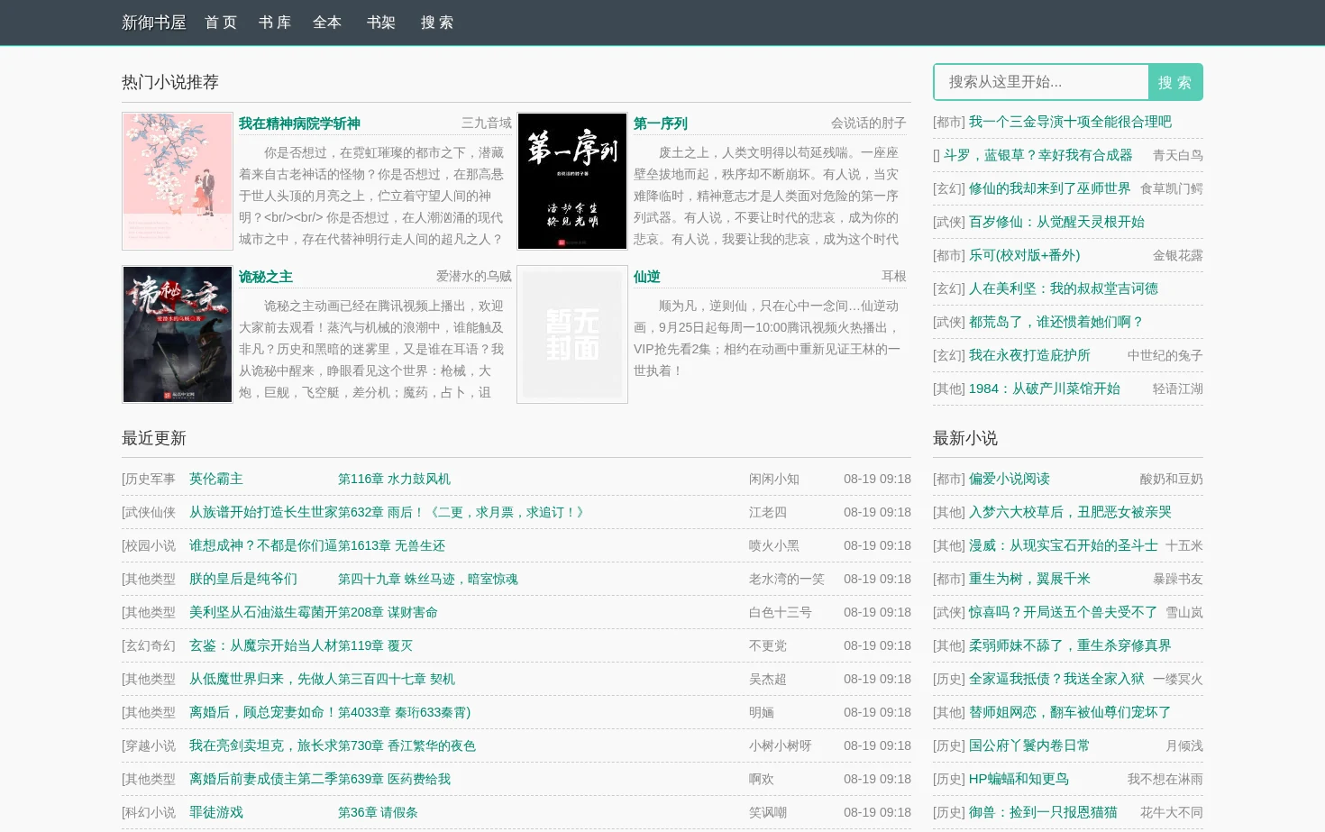 新御书屋 页面快照